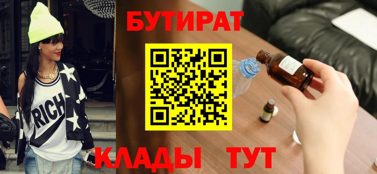 Бутират бутандиол  Вход с VPN  Бутират  Старая Русса 