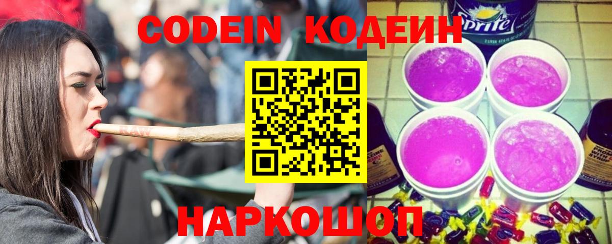 Старая Русса  Codein напиток Lean (лин)  Вход с VPN 