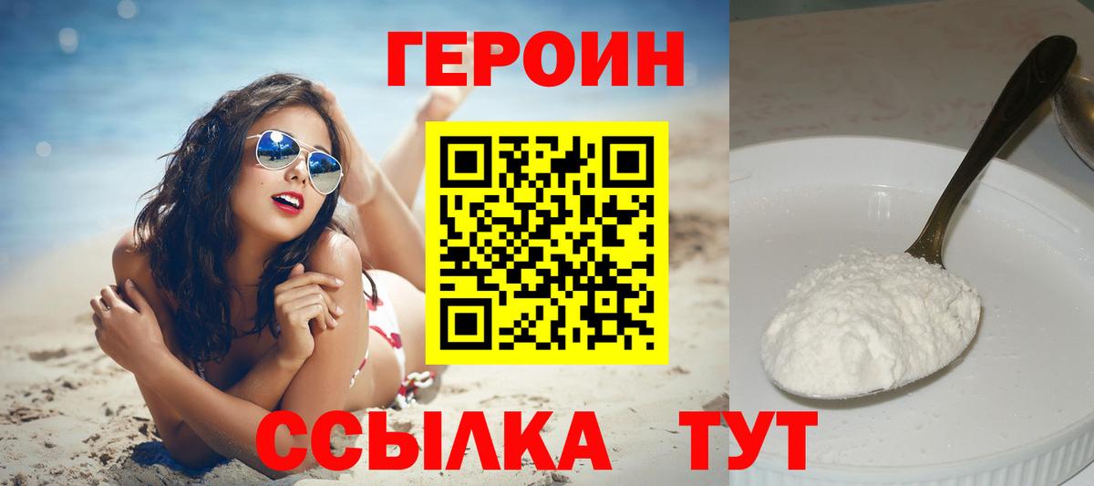 Героин  Вход с VPN  Старая Русса  Героин афганец 